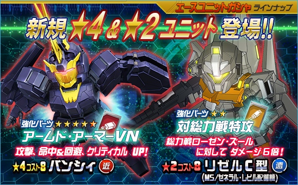 1 24 木 各種ガシャラインナップ追加と今週の新カード Sdガンダムオペレーションズ