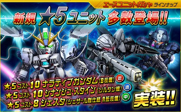 5 30 木 各種ガシャラインナップ追加と今週の新カード Sdガンダムオペレーションズ