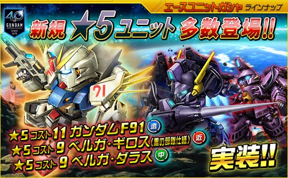9 5 木 各種ガシャラインナップ追加と今週の新カード Sdガンダムオペレーションズ