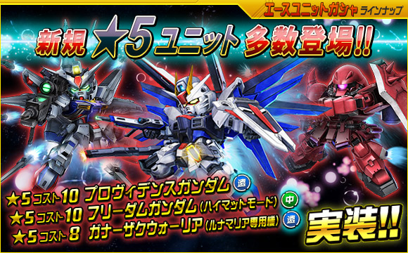 10 25 木 各種ガシャラインナップ追加と今週の新カード Sdガンダムオペレーションズ