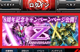 8周年記念キャンペーン開催 7 22 水 12 00更新 Sdガンダムオペレーションズ